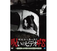 Honto Ni Atta! Noroi No Video [Import allemand]