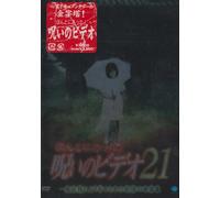 Honto Ni Atta ! Noroi No Video [Import allemand]