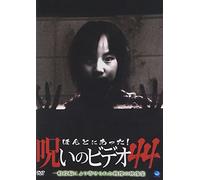 Honto Ni Atta! Noroi No Video [Import allemand]