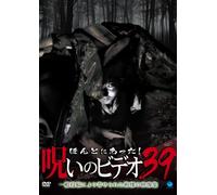 Honto Ni Atta! Noroi No Video [Import allemand]