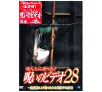 Honto Ni Atta ! Noroi No Video [Import allemand]