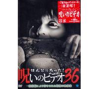 Honto Ni Atta! Noroi No Video [Import allemand]