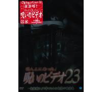 Honto Ni Atta ! Noroi No Video [Import allemand]