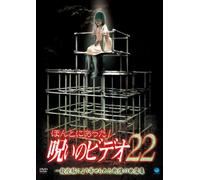 Honto Ni Atta ! Noroi No Video [Import allemand]