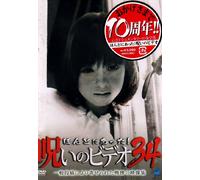 Honto Ni Atta! Noroi No Video [Import allemand]