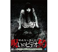 Honto Ni Atta! Noroi No Video [Import allemand]