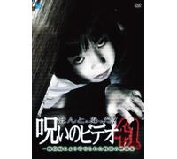 Honto Ni Atta! Noroi No Video [Import allemand]