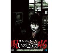 Honto Ni Atta! Noroi No Video [Import allemand]