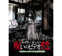 Honto Ni Atta! Noroi No Video Vol.52 – DVD – Import allemand – mayddle