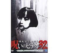 Honto Ni Atta! Noroi No Video [Import allemand]