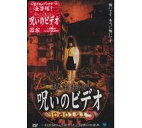 Honto Ni Atta Noroi No Video S [Import allemand]