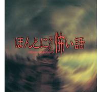 Hontoni Atta Kowai Hanashi [Import]