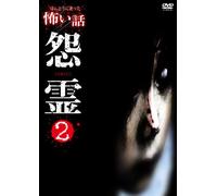 Hontou Ni Atta ! Kowai Hanashi [Import allemand]