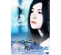 Horie Kei-Veronika Decides to Die [Edizione: Giappone] [Import]