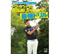 Horio Kenji Golf Academy Vol.1 Driver Hikyori Up Tame No Saikyo [Edizione: Giappone] [Import]