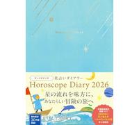 かげした真由子 星占いダイアリー Horoscope Diary 2026 星よみ協会公認(218)