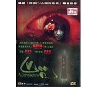 Horror Game Movie, The (aka: Nightmare, Kawee): DTS