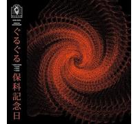 Hoshina Anniversary - Guru [Import]