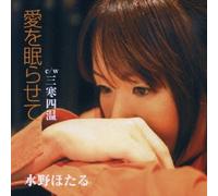 Hotaru Mizuno - AI O Nemurasete [Import]