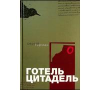 «» Hotel Citadel: Poland-Ukraine War, 1918-1919