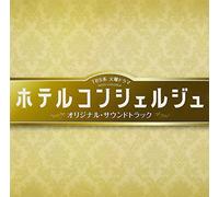 Hotel Concierge [Import allemand]