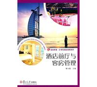 hotel lobby and rooms management [paperback](Chinese Edition)