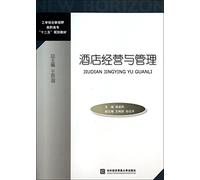 Hotel operations and management(Chinese Edition)
