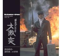 Hotwax: Kinji Fukasaku No Sekai [Import]