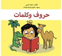 Hourouf wa kalimates des lett Edition bilingue français-arabe - Des lettres et des mots arabes - Safaa Azmy - Yanbow Al Kitab - broché - Méthode de langue