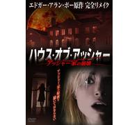 House of Usher [Import allemand]