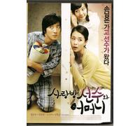 Houseguest and My Mother (Standard Edition) DVD
