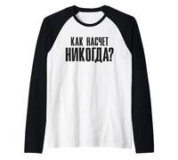 How About Never - Saying in Russian Russia Russes Manche Raglan