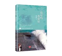 How Are You Doing? I'm Good. (Chinese Edition)