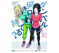 How Heavy are the Dumbbells You Lift Vol. 10 by Yabako Sandrovich Yabako Sandrovich (Auteur)