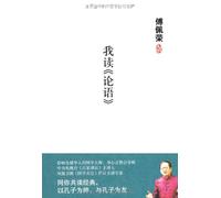 How I Feel When I Read The Analects of Confucius (Chinese Edition)