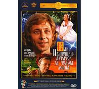How Ivanushka the Fool Travelled in Search of Wonder (Kak Ivanushka-durachok za chudom hodil)
