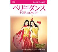 How to ベリーダンス ベーシック・ダンス(初級編) [DVD]