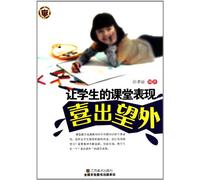 How to Achieve Surprising Class Performance from Students (Chinese Edition)