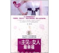 How to be an Independent Woman (Chinese Edition)