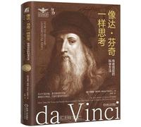 How to become Leonardo da Vinci - The true secrets unveiled: More than 100 tricks and secrets about Leonardo that will inspire you to become the new Da Vinci (Chinese Edition)