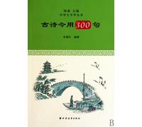 How to Cite 300 Ancient Poems in Modern Context (Chinese Edition)