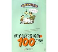 How to Do- Book Series of Good Parents- 100 Sentences Most Disliked by Children (Chinese Edition)