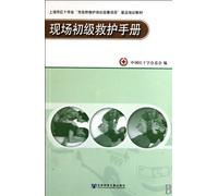 How to Give First-Aid at the Site (Chinese Edition)