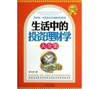 How to Invest and Manage Your Money in Life (Chinese Edition)