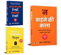 How To Lead A Disciplined Life + Mental Toughness Handbook + The Art of Saying No | How Great Leaders Inspire Action and Achieve Success (Set of 3 Books)