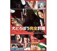 How to Steal a Dog [Import allemand]
