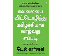 HOW TO STOP WORRYING AND START LIVING [Paperback] [Jan 01, 2017] NA