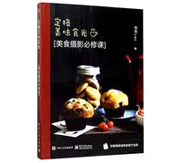 How to Take Beautiful Food Photos (Chinese Edition)