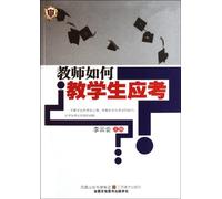 How to Teach Students to Take Exams (Chinese Edition)