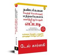 How To Win Friends & Influence People (Tamil)